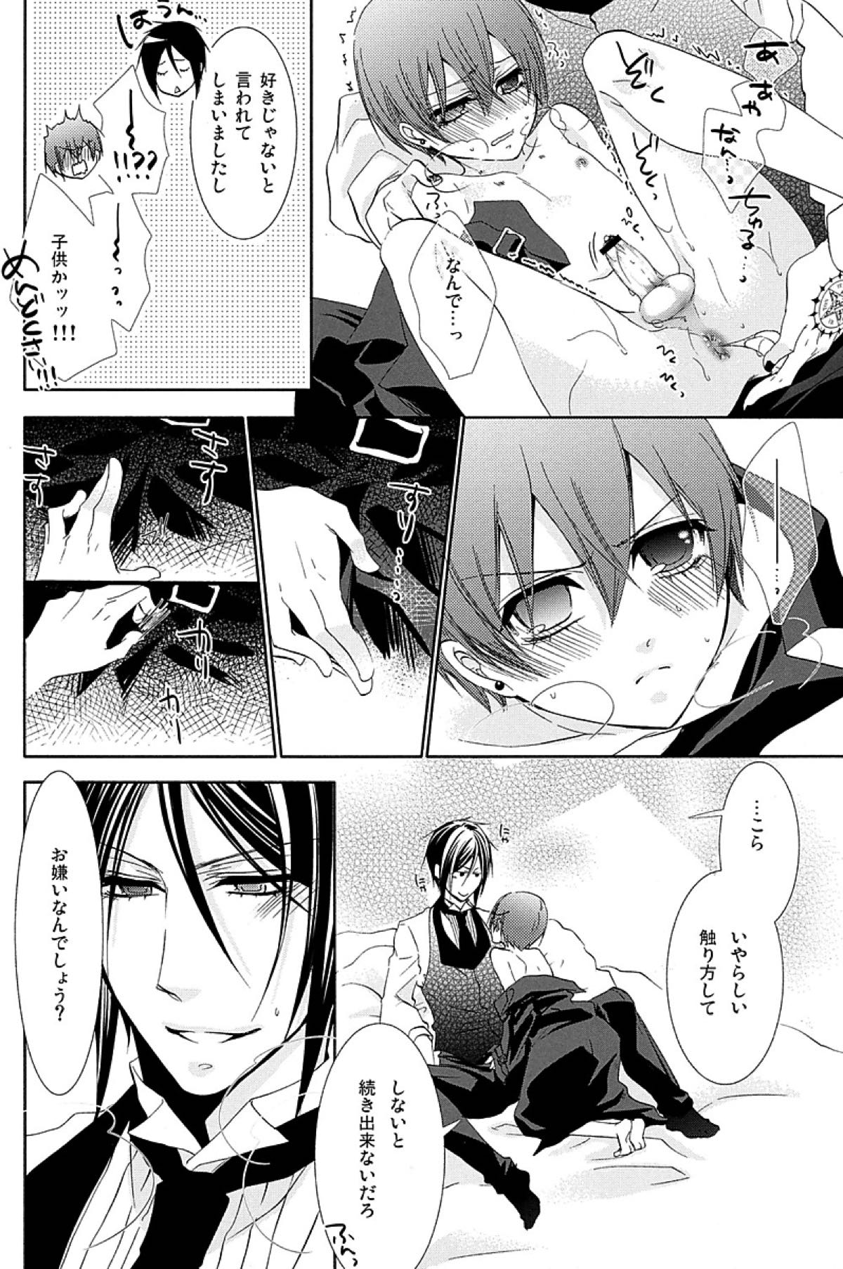 snowwhite【黒執事/セバシエ】 page 23