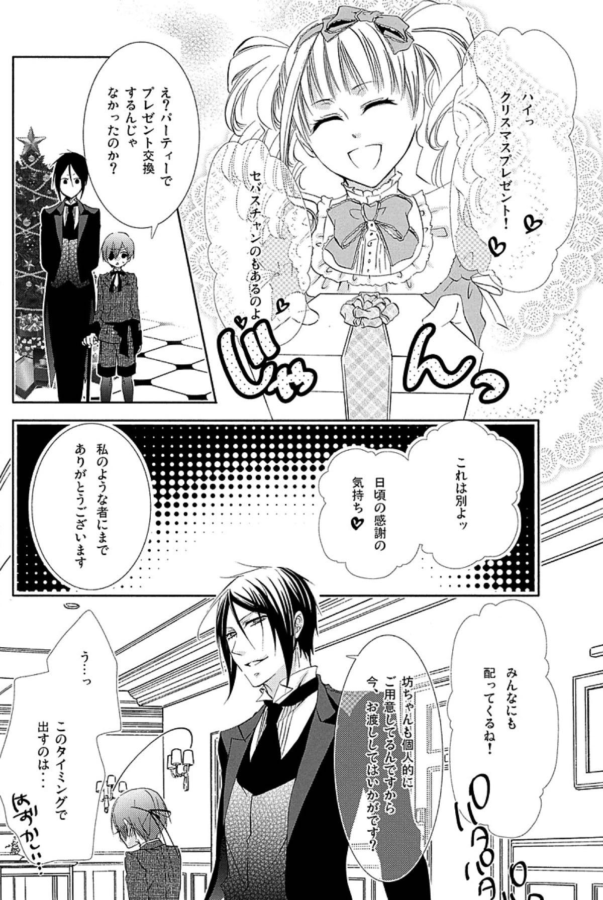 snowwhite【黒執事/セバシエ】 page 29