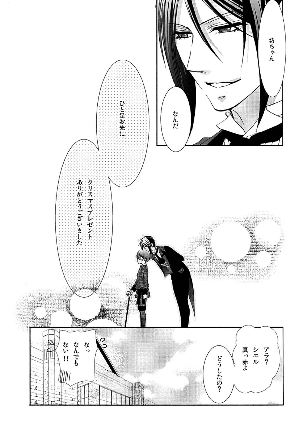 snowwhite【黒執事/セバシエ】 page 30
