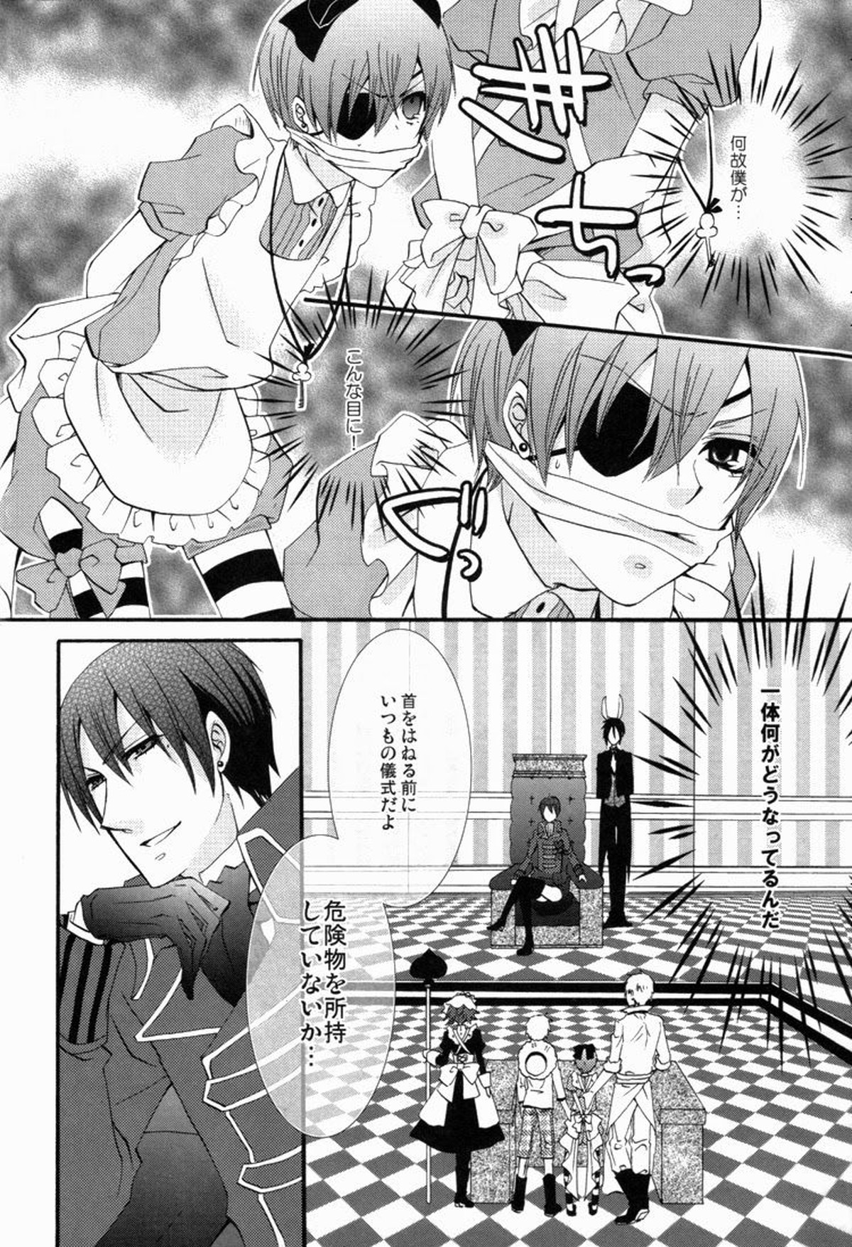 caramel【黒執事/セバシエ】 page 11
