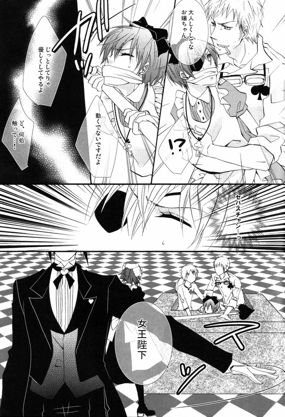 caramel【黒執事/セバシエ】 page 12