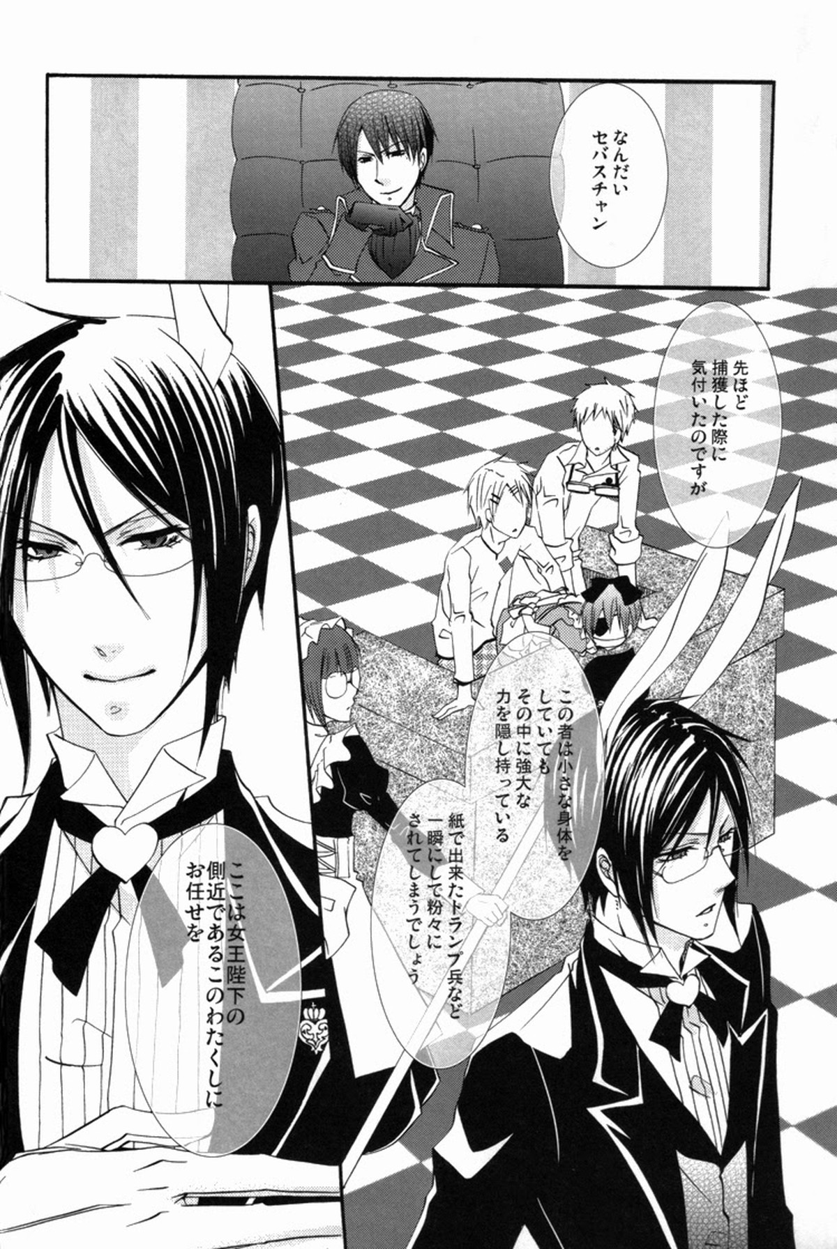 caramel【黒執事/セバシエ】 page 13
