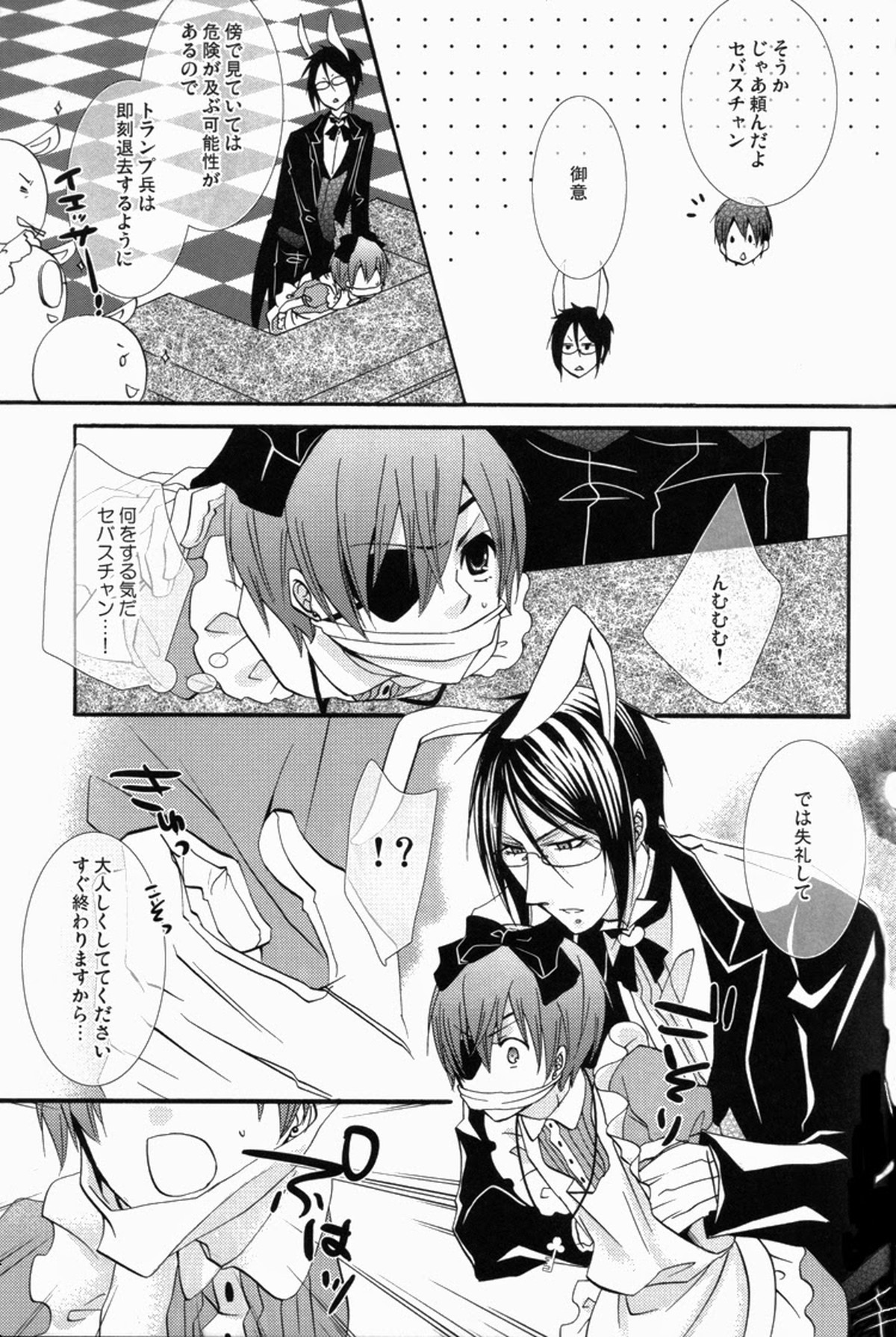 caramel【黒執事/セバシエ】 page 14