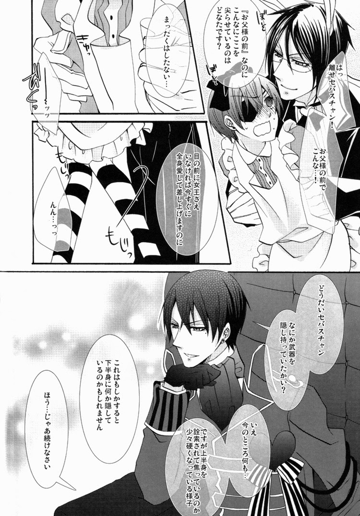 caramel【黒執事/セバシエ】 page 15