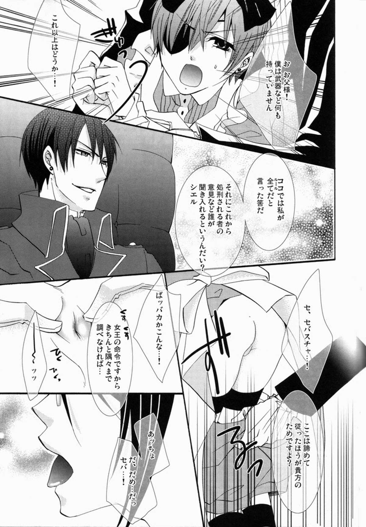 caramel【黒執事/セバシエ】 page 16