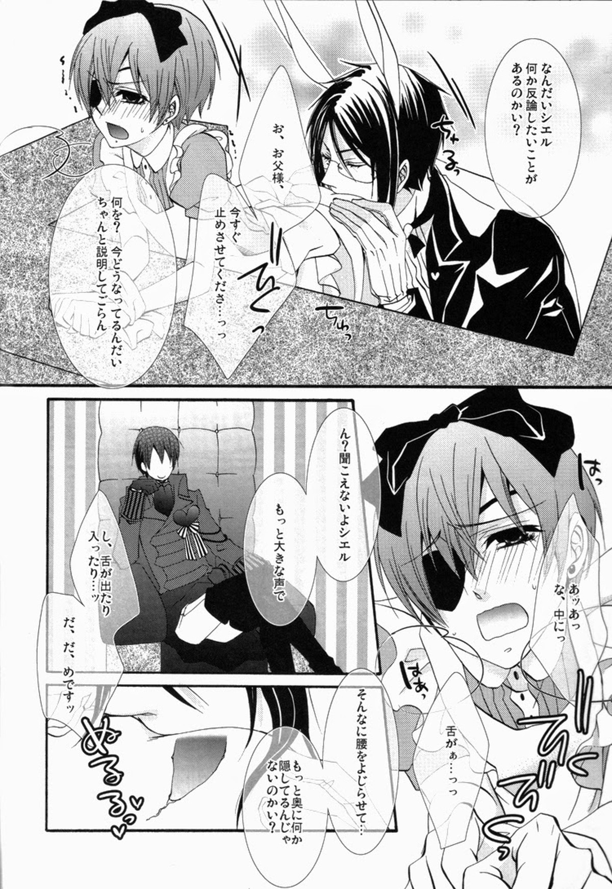 caramel【黒執事/セバシエ】 page 17