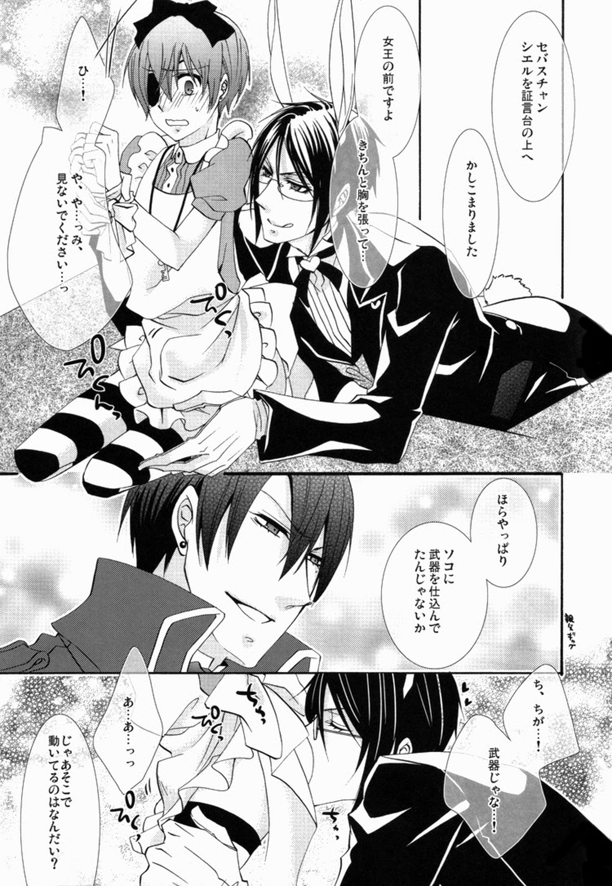 caramel【黒執事/セバシエ】 page 18