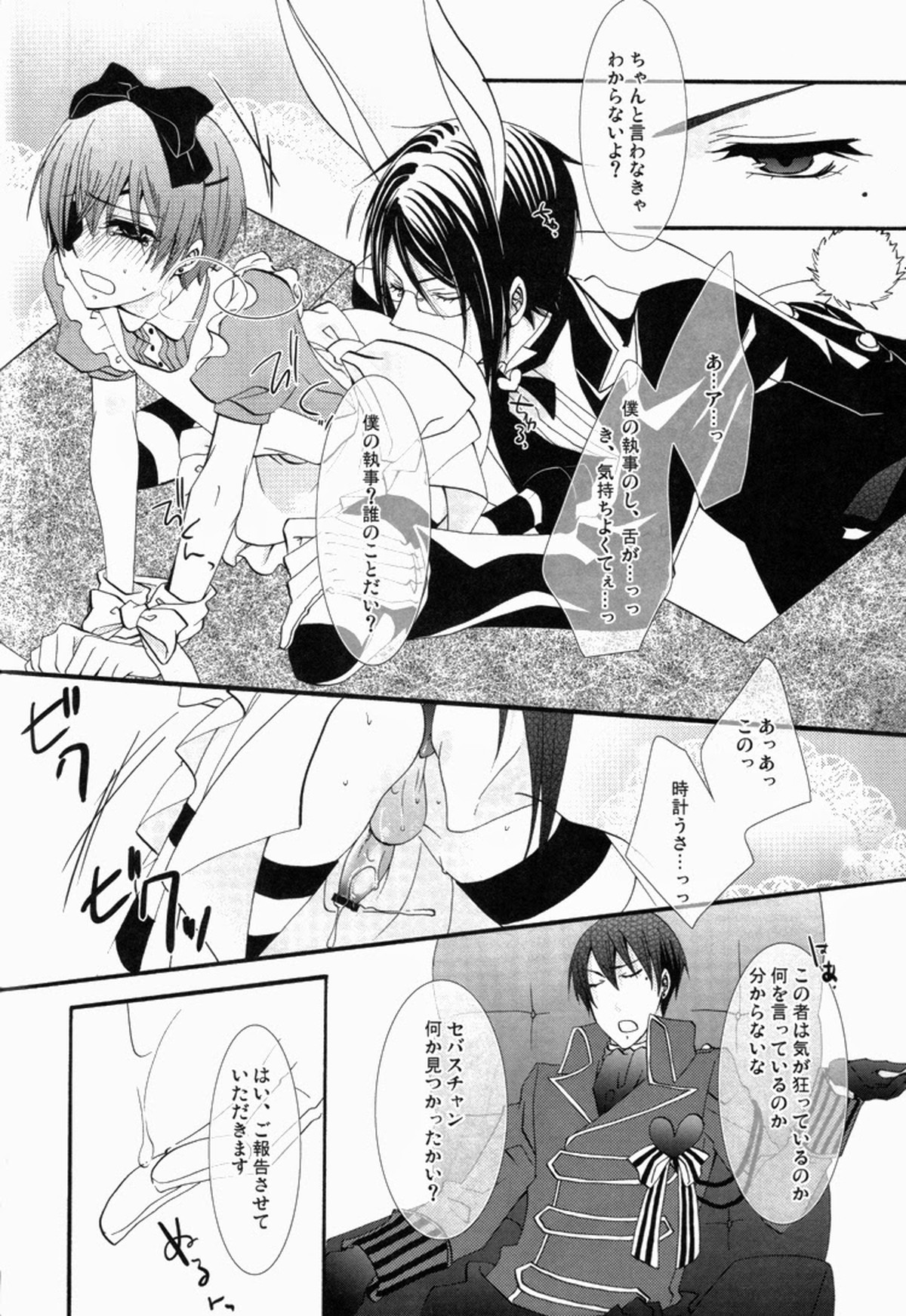 caramel【黒執事/セバシエ】 page 19
