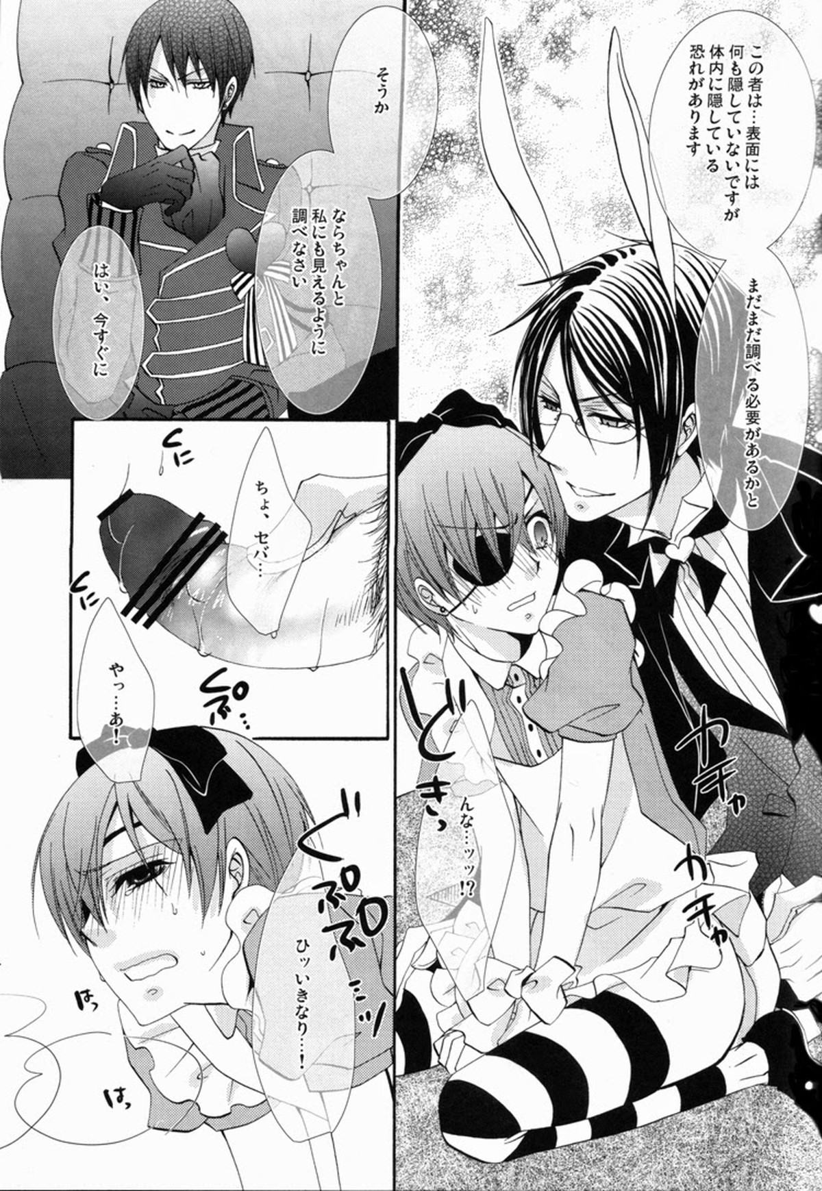caramel【黒執事/セバシエ】 page 20