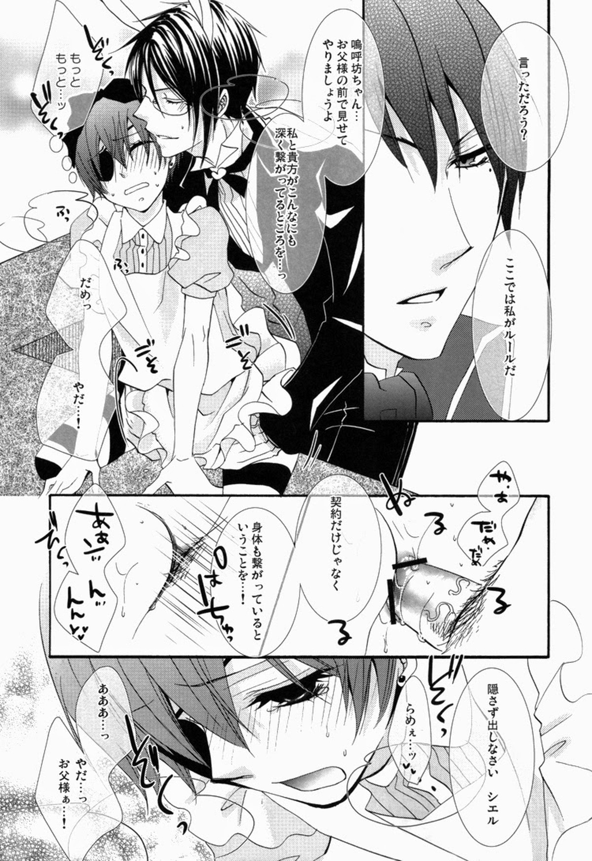 caramel【黒執事/セバシエ】 page 22