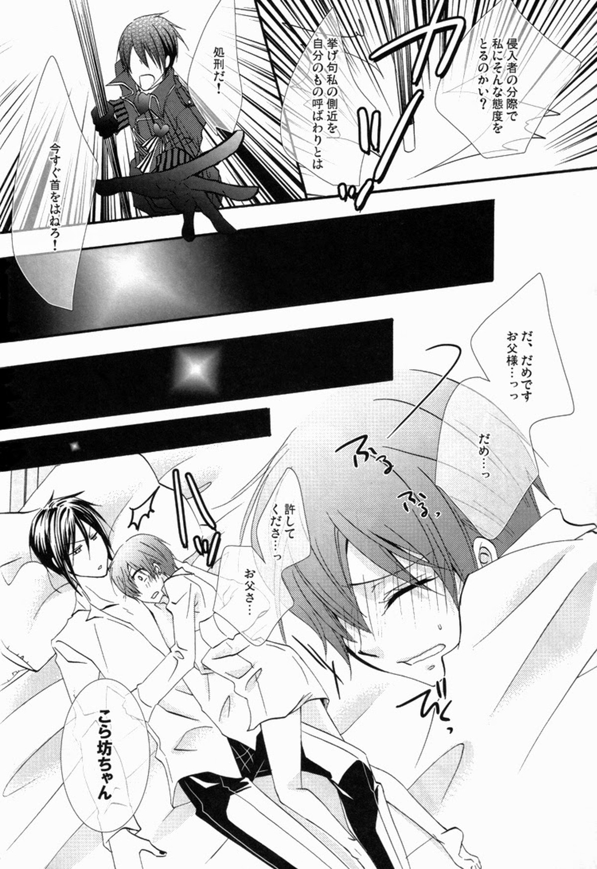 caramel【黒執事/セバシエ】 page 25