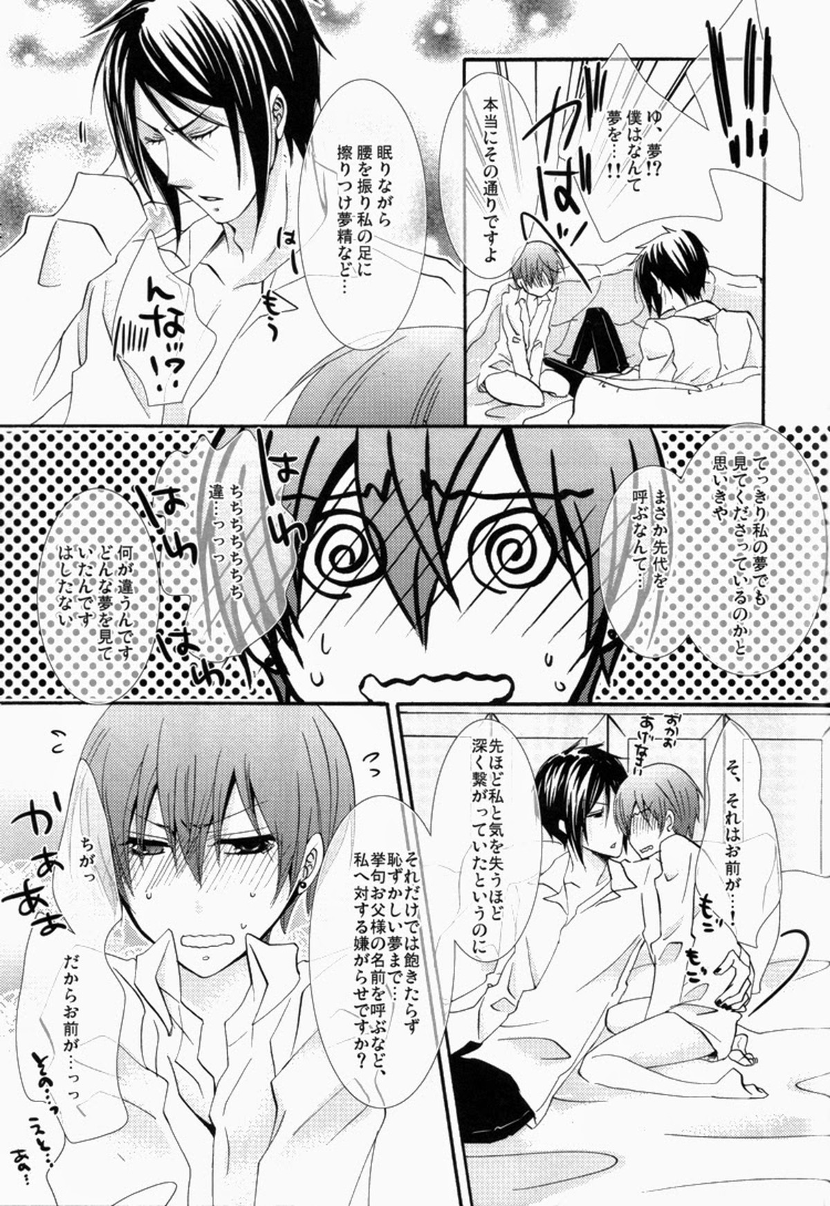 caramel【黒執事/セバシエ】 page 26