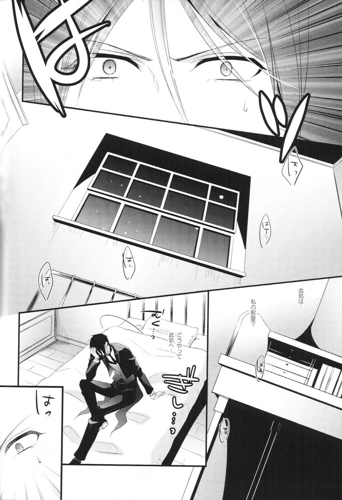 ripe2【黒執事/セバシエ】 page 12
