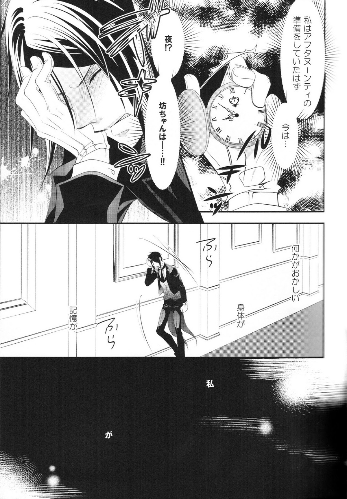 ripe2【黒執事/セバシエ】 page 13