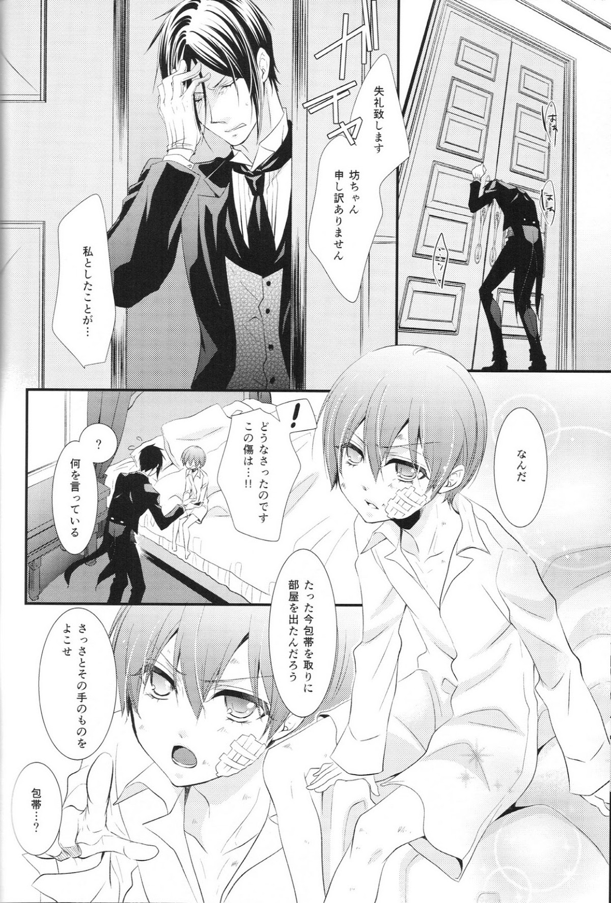 ripe2【黒執事/セバシエ】 page 14