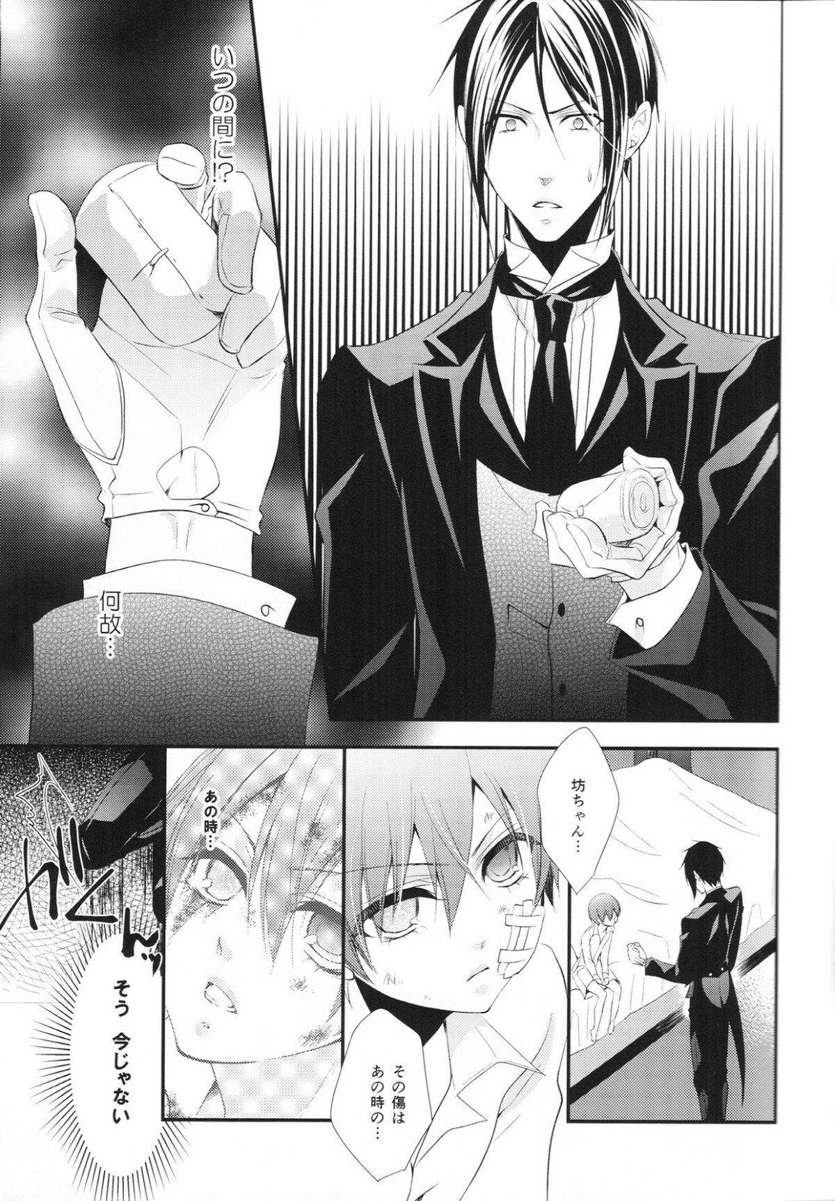 ripe2【黒執事/セバシエ】 page 15