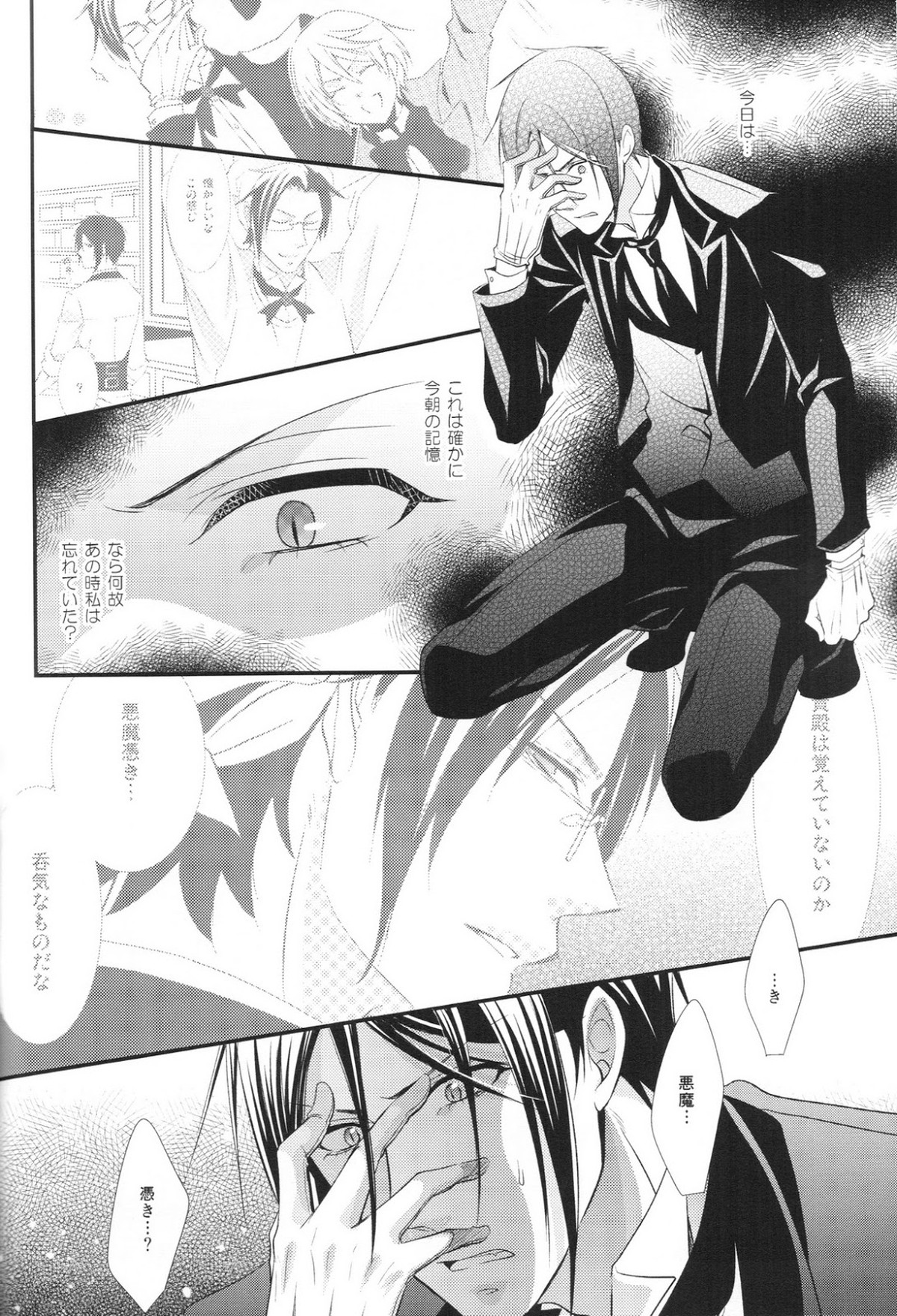 ripe2【黒執事/セバシエ】 page 16