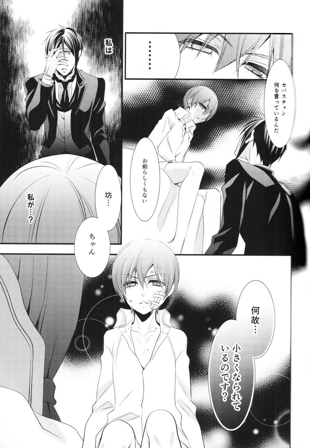 ripe2【黒執事/セバシエ】 page 17