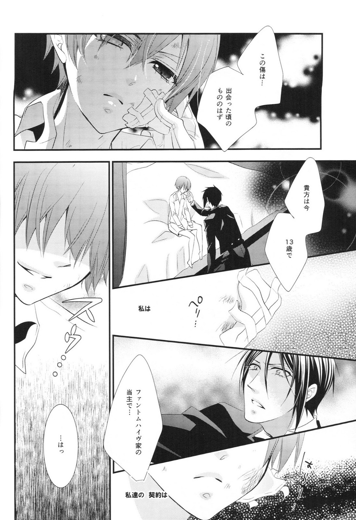ripe2【黒執事/セバシエ】 page 18