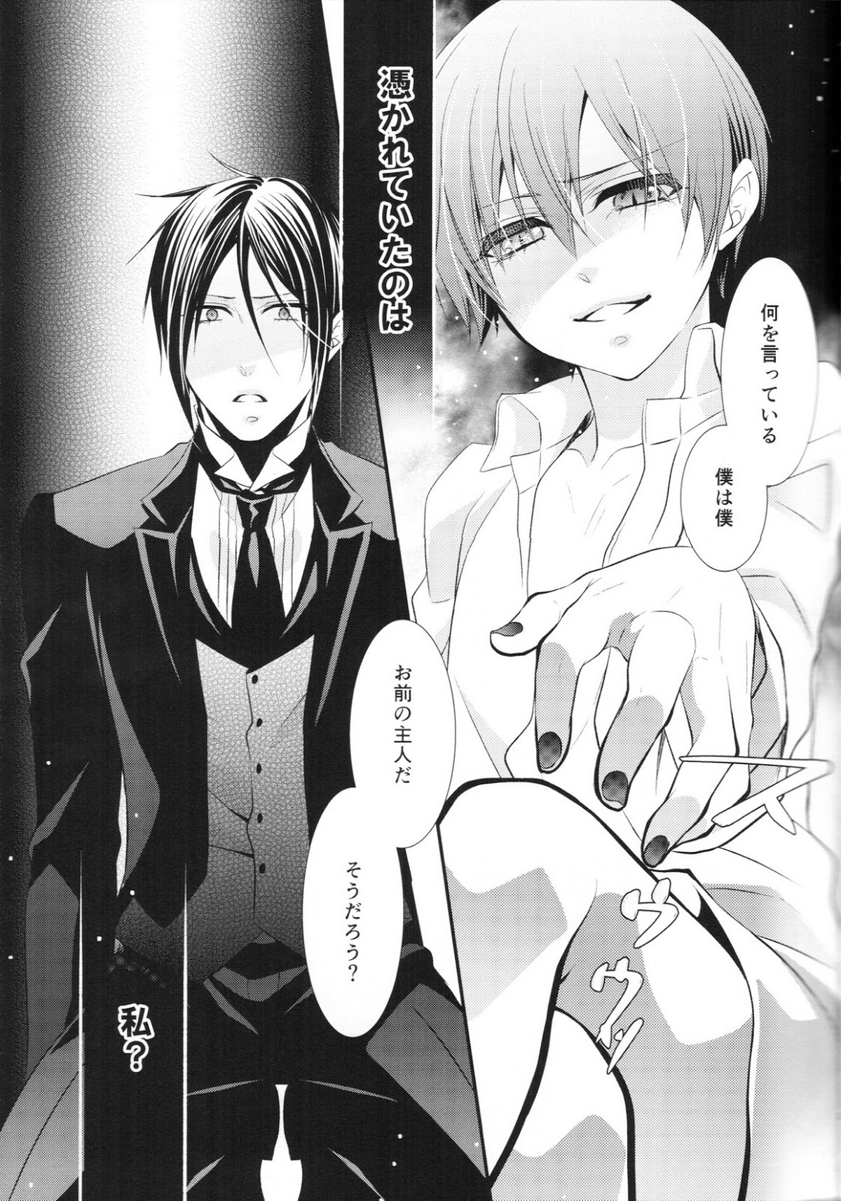 ripe2【黒執事/セバシエ】 page 19