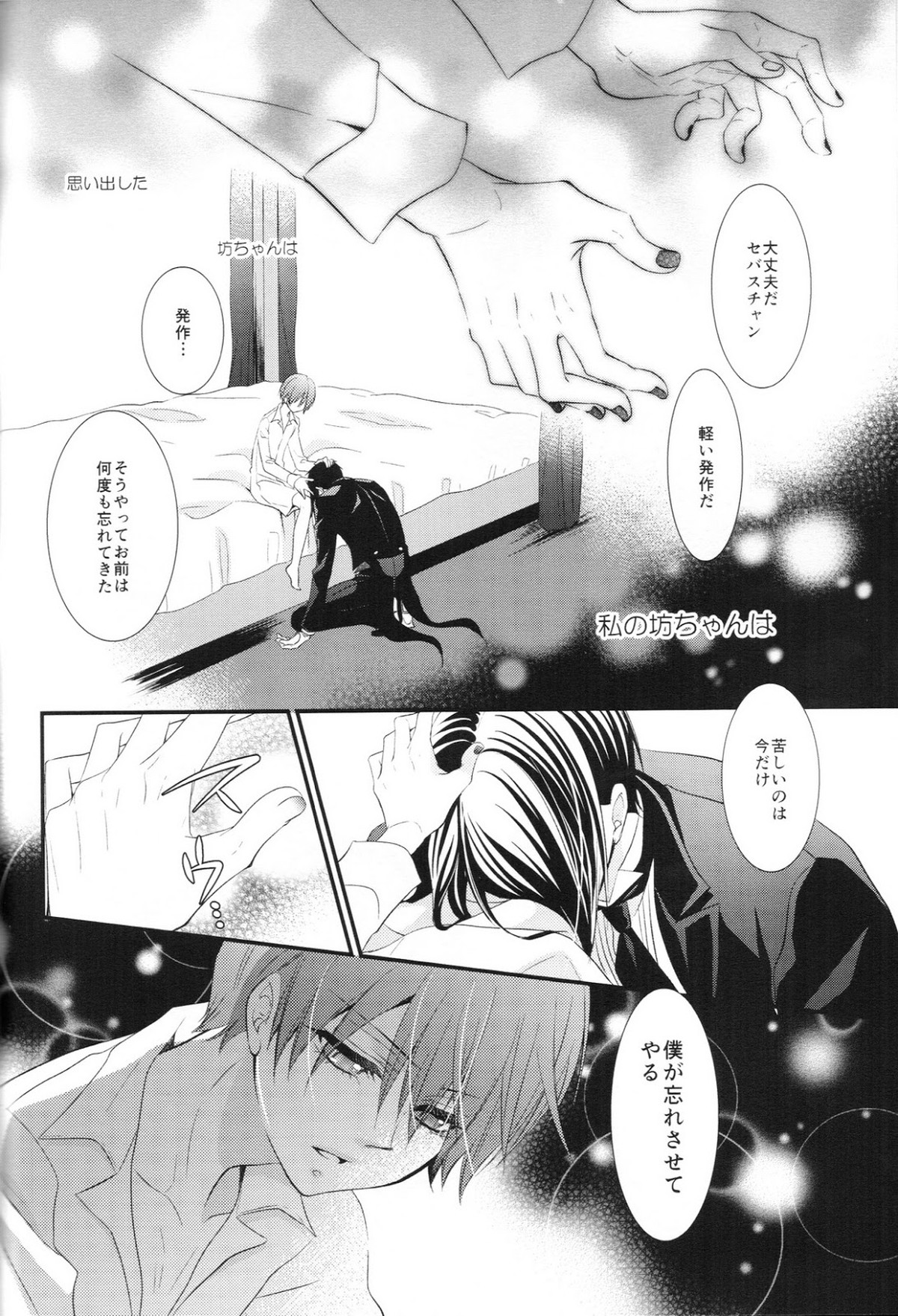 ripe2【黒執事/セバシエ】 page 20
