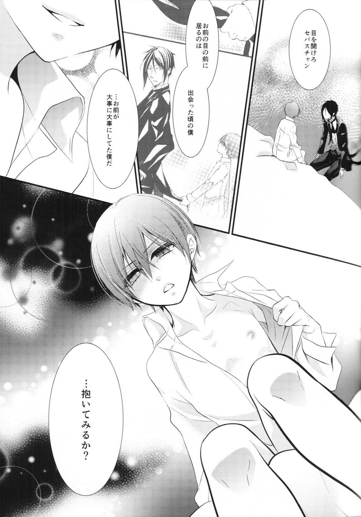 ripe2【黒執事/セバシエ】 page 21