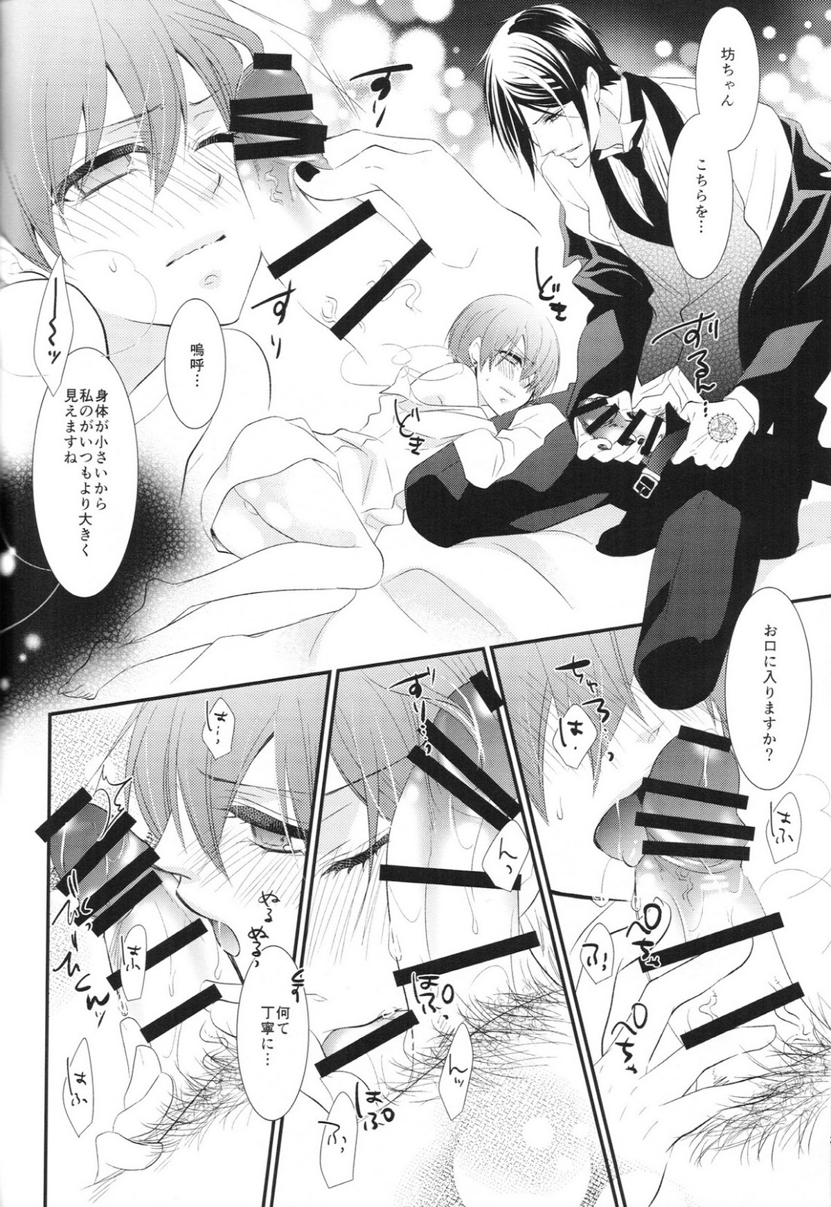 ripe2【黒執事/セバシエ】 page 26