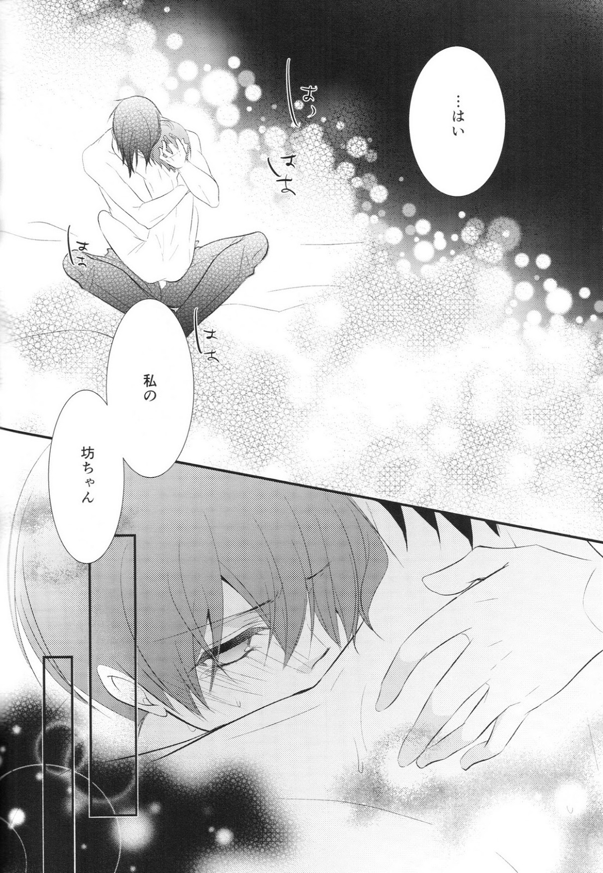 ripe2【黒執事/セバシエ】 page 34