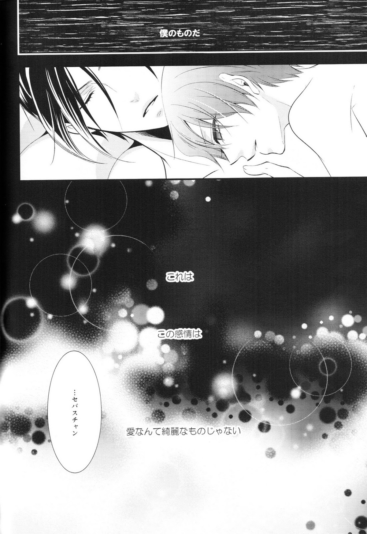 ripe2【黒執事/セバシエ】 page 36