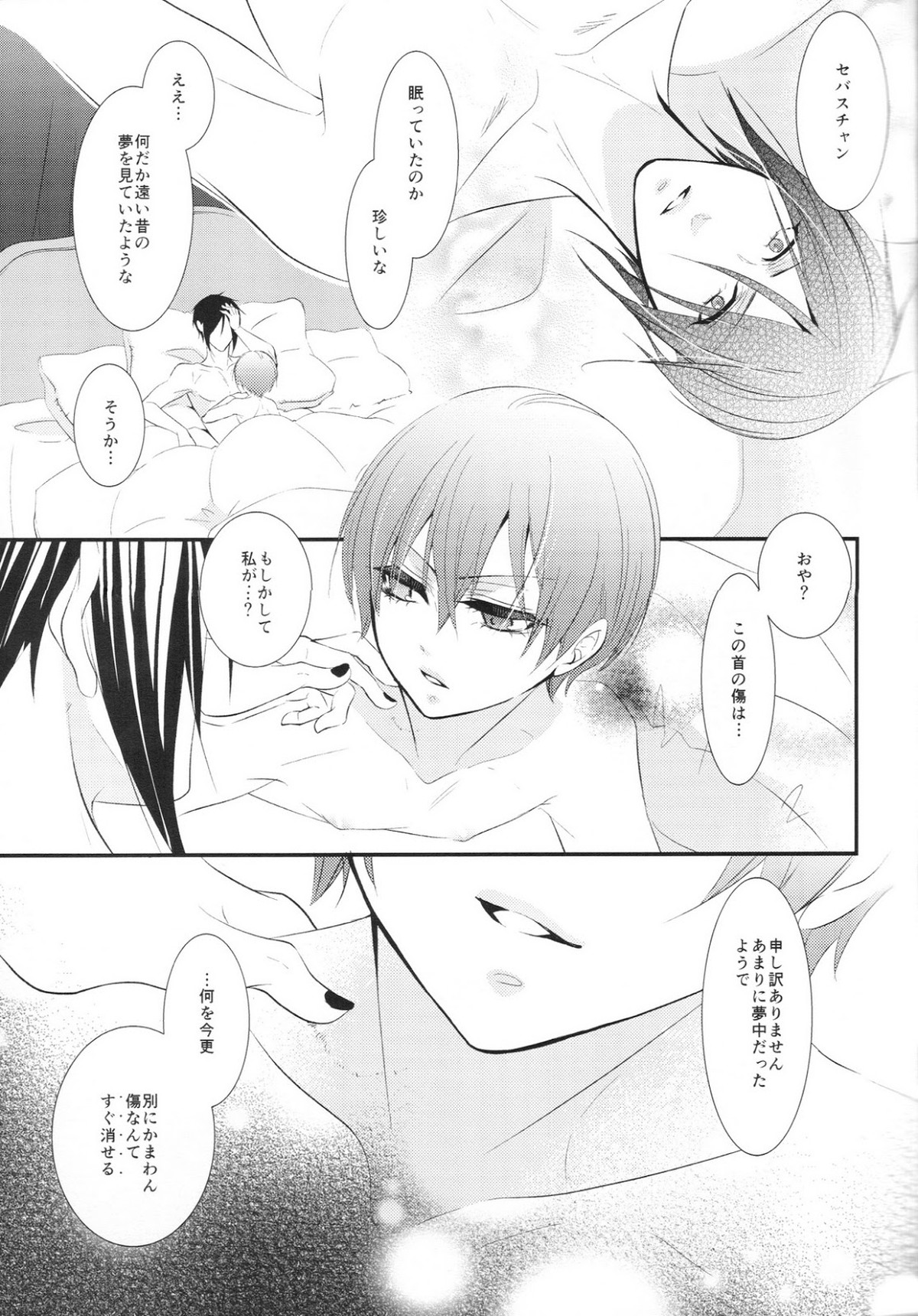 ripe2【黒執事/セバシエ】 page 37
