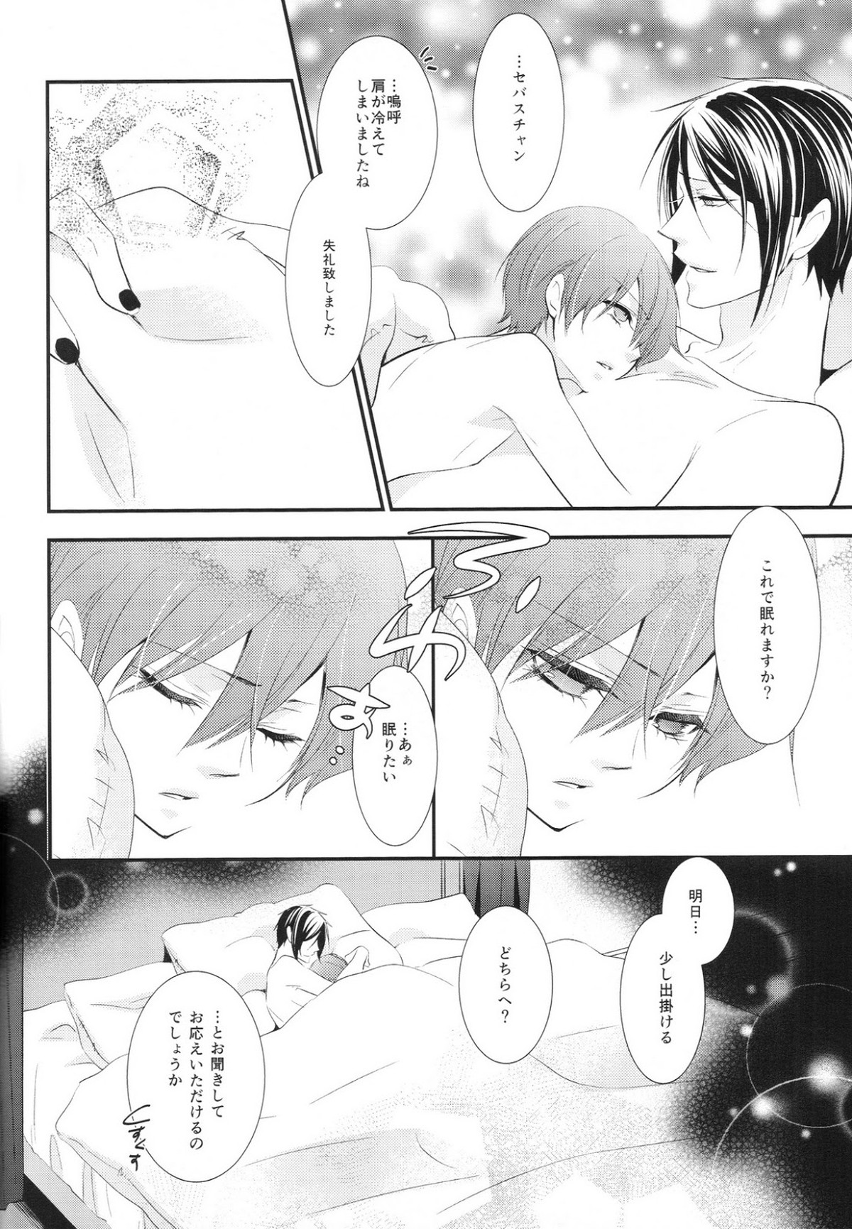 ripe2【黒執事/セバシエ】 page 38