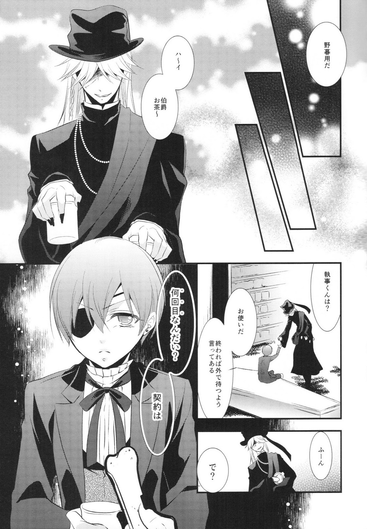 ripe2【黒執事/セバシエ】 page 39