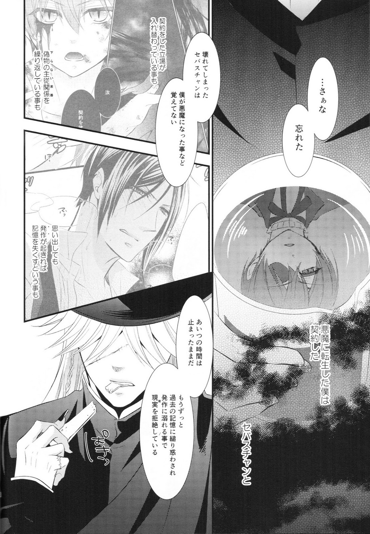 ripe2【黒執事/セバシエ】 page 40