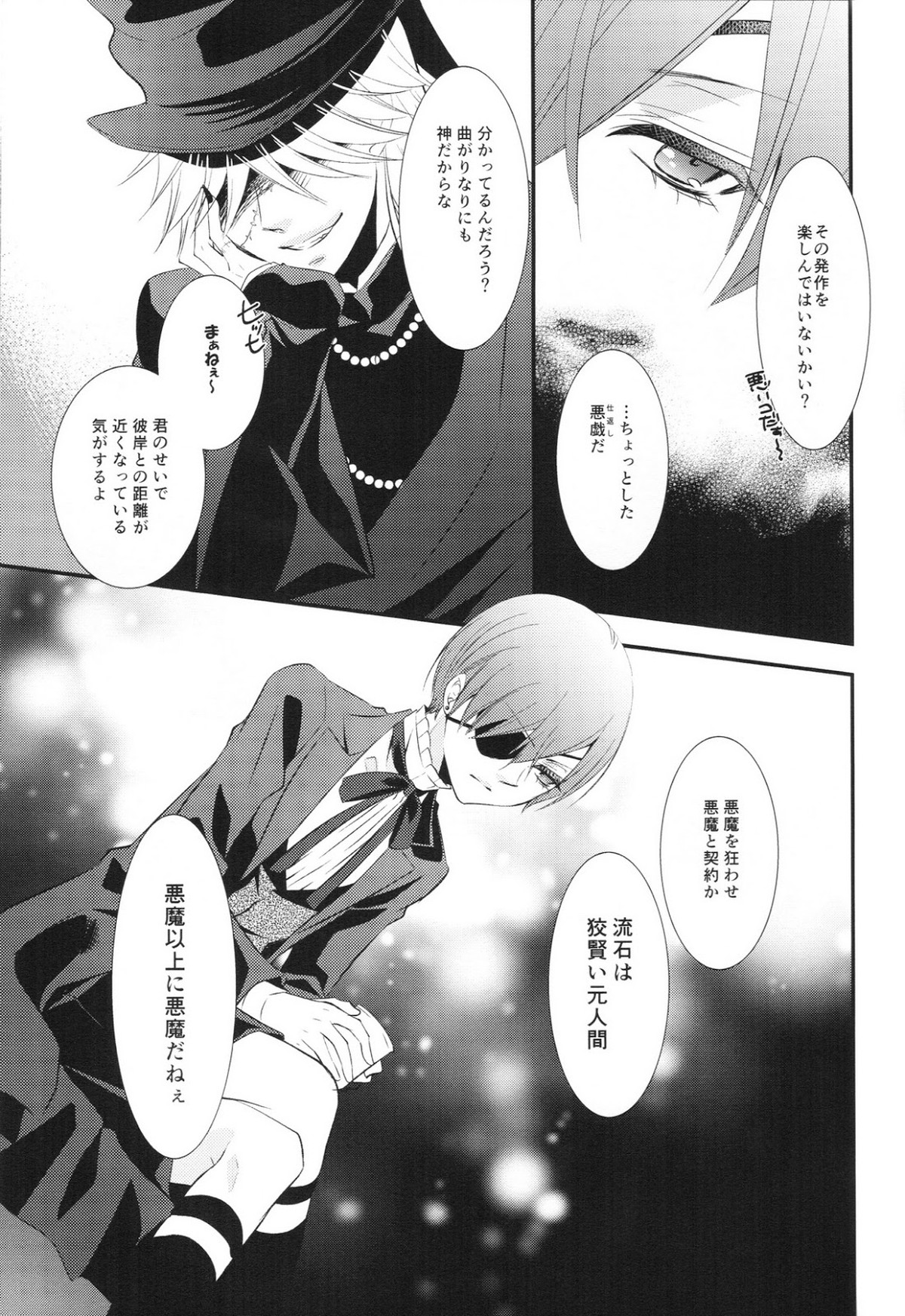ripe2【黒執事/セバシエ】 page 41
