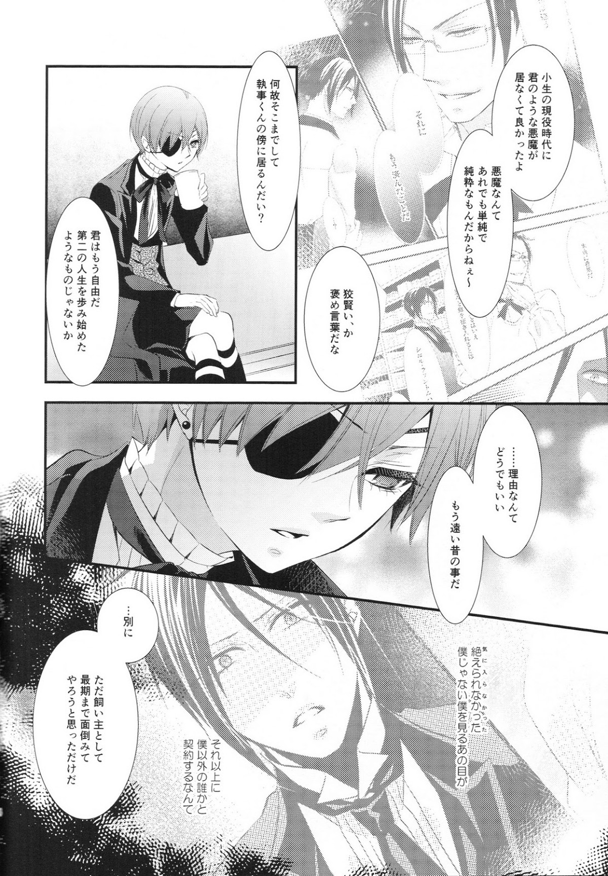 ripe2【黒執事/セバシエ】 page 42