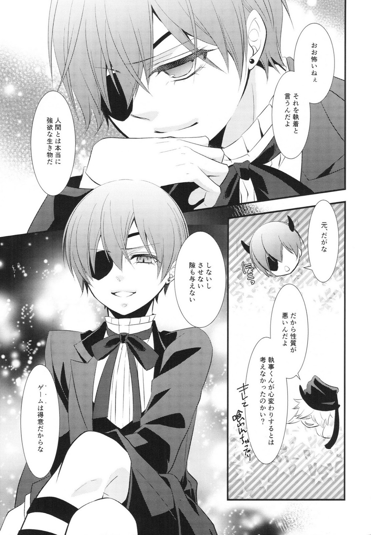 ripe2【黒執事/セバシエ】 page 43