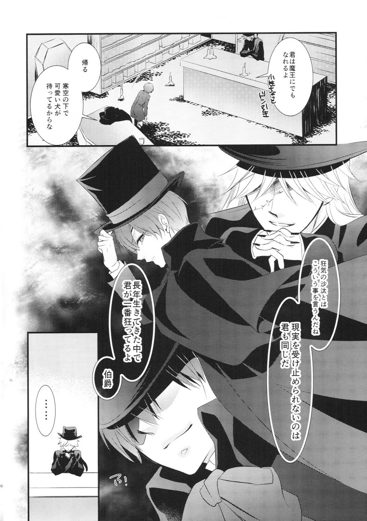 ripe2【黒執事/セバシエ】 page 44