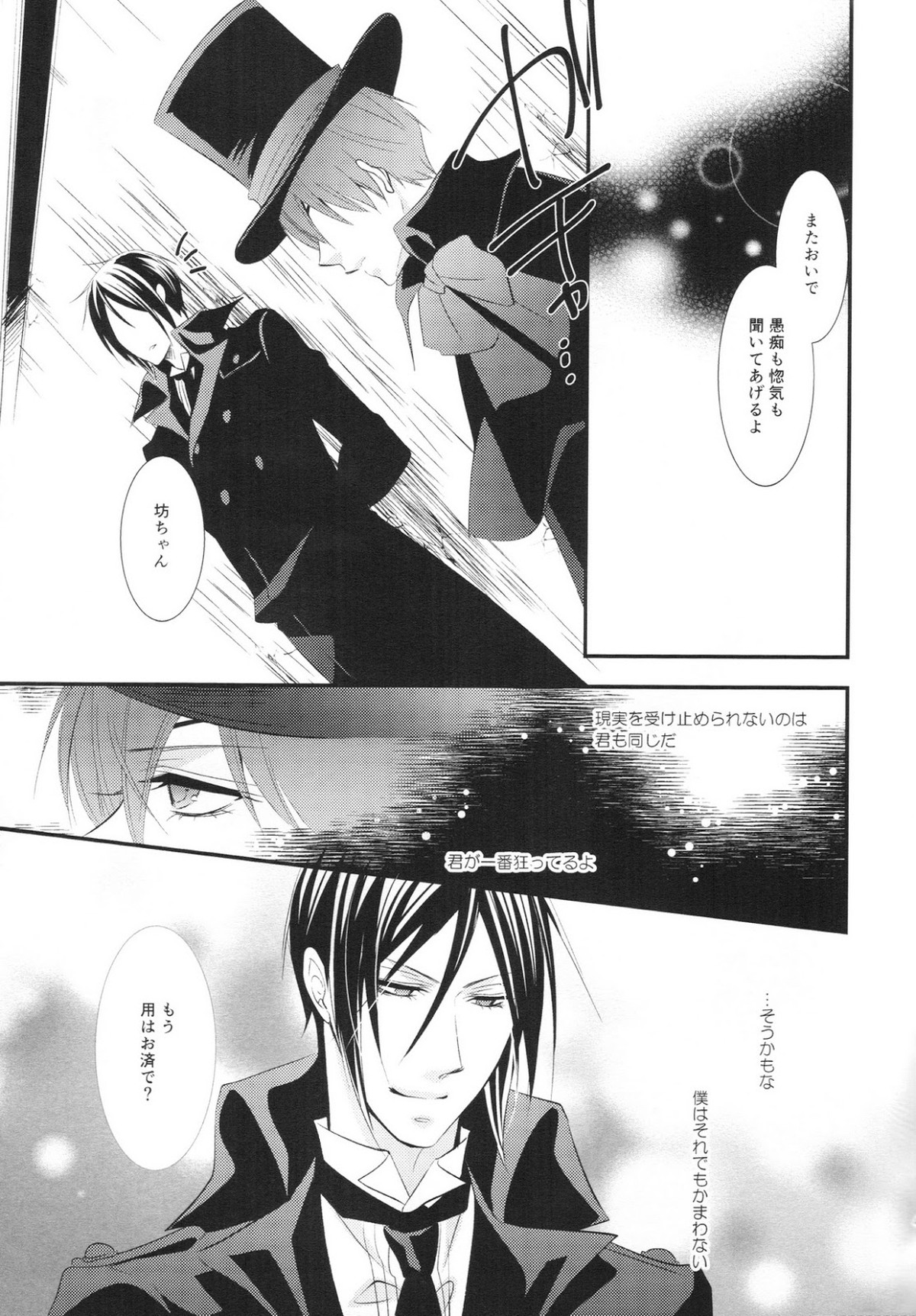 ripe2【黒執事/セバシエ】 page 45