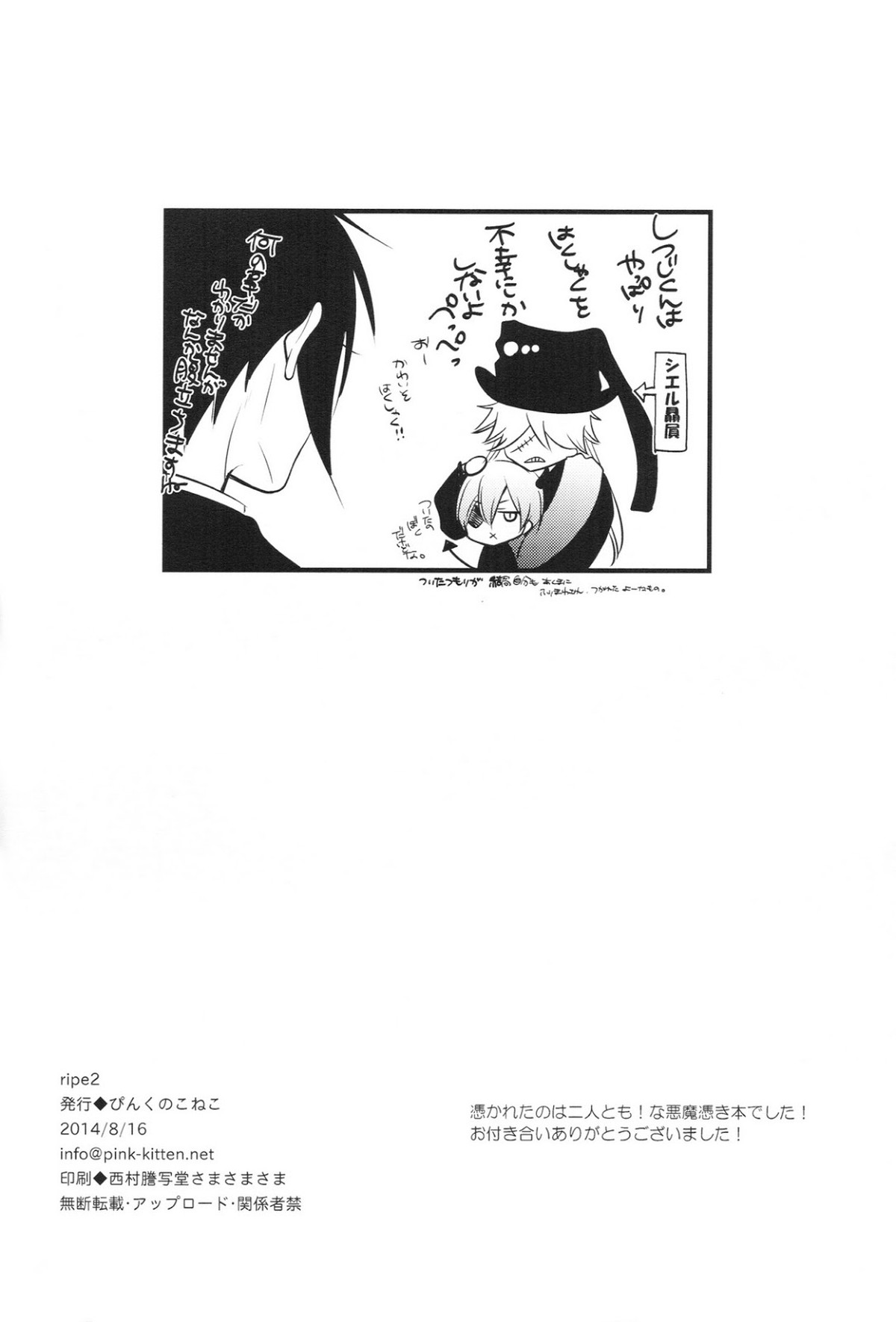 ripe2【黒執事/セバシエ】 page 46