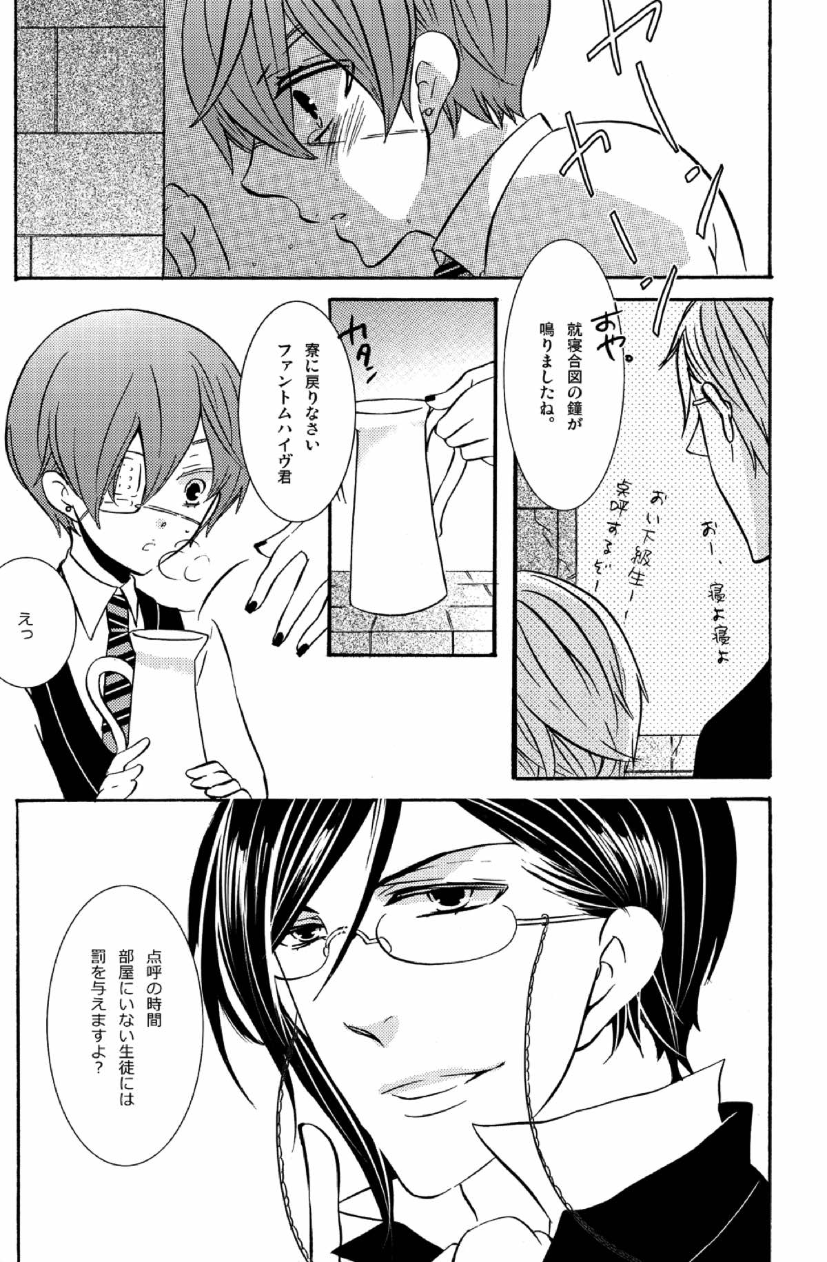 LOVE&HATE【黒執事/セバシエ】 page 11