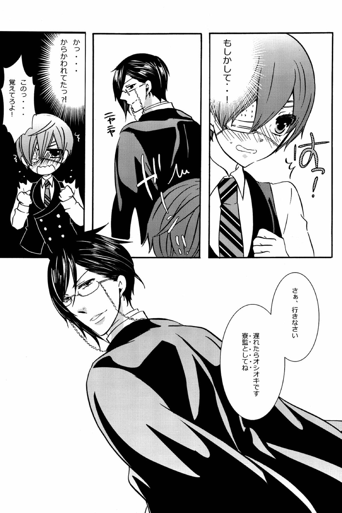 LOVE&HATE【黒執事/セバシエ】 page 12