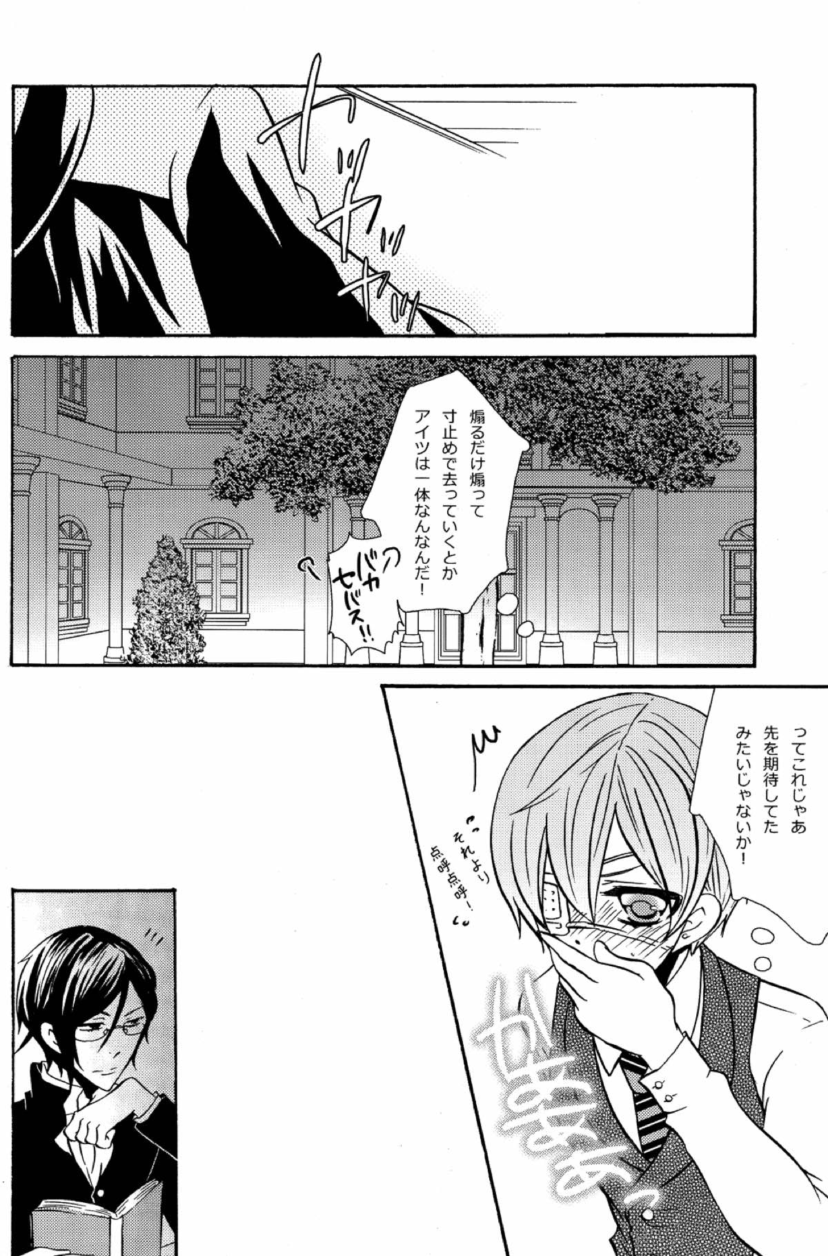 LOVE&HATE【黒執事/セバシエ】 page 13