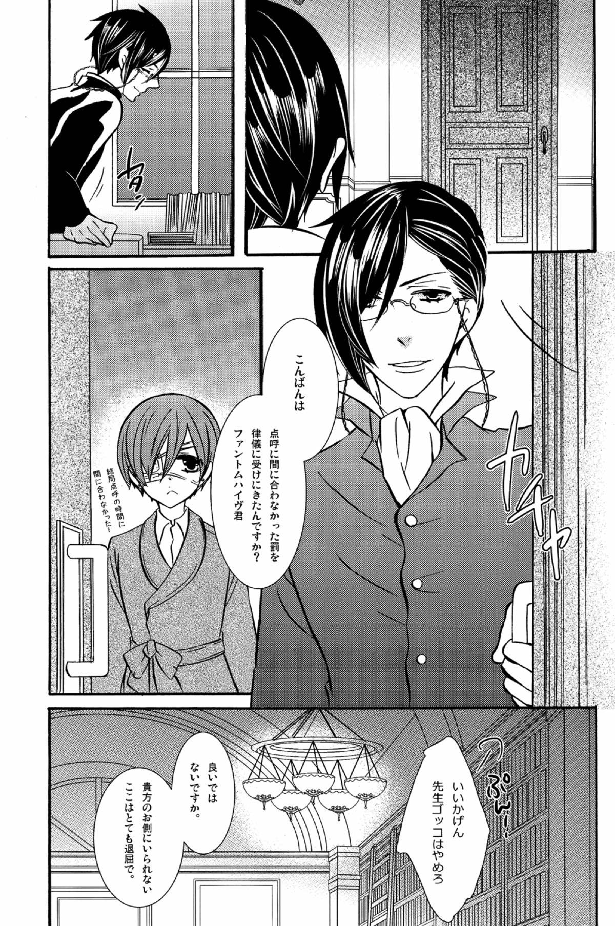 LOVE&HATE【黒執事/セバシエ】 page 14