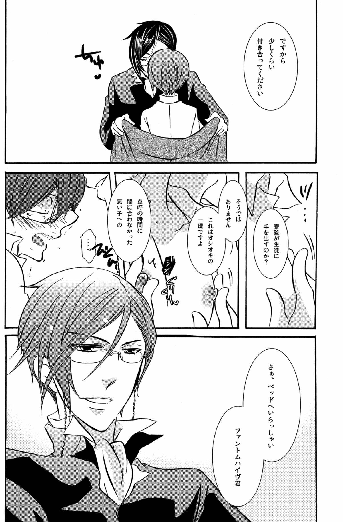 LOVE&HATE【黒執事/セバシエ】 page 15