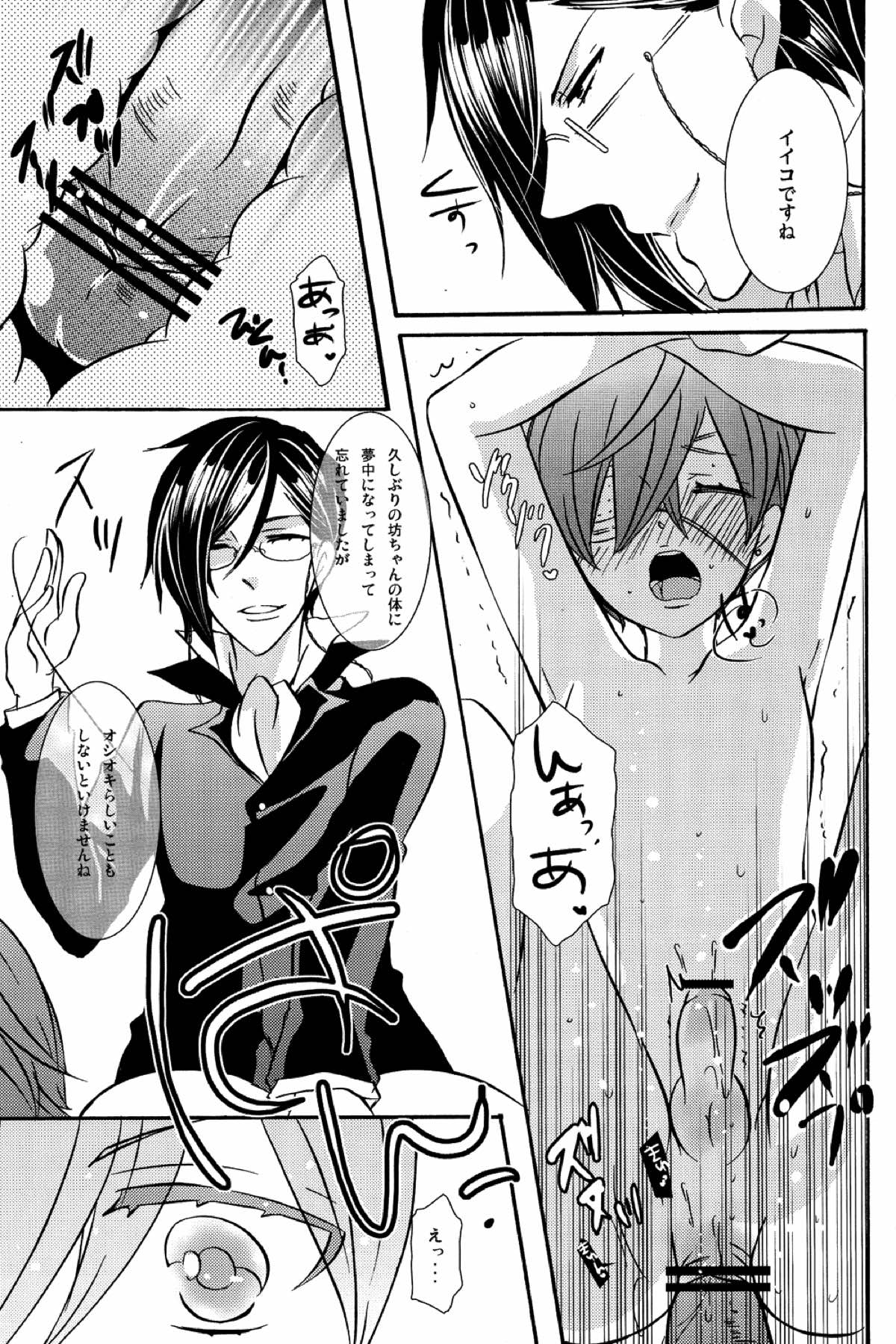 LOVE&HATE【黒執事/セバシエ】 page 18