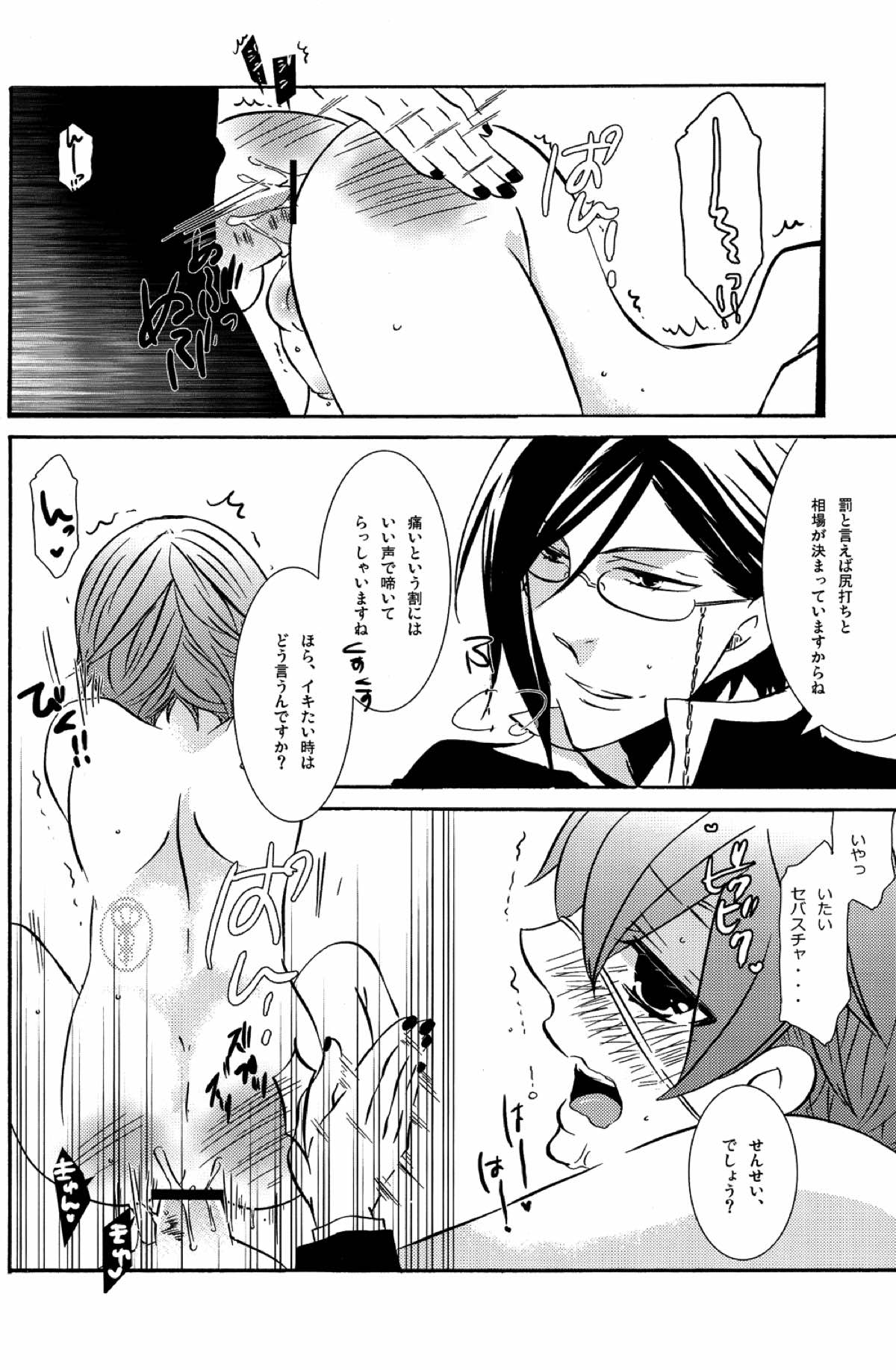 LOVE&HATE【黒執事/セバシエ】 page 19