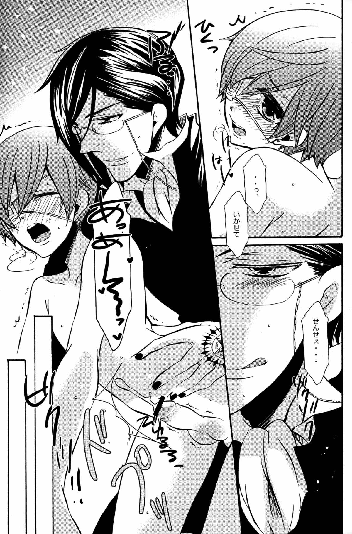 LOVE&HATE【黒執事/セバシエ】 page 20