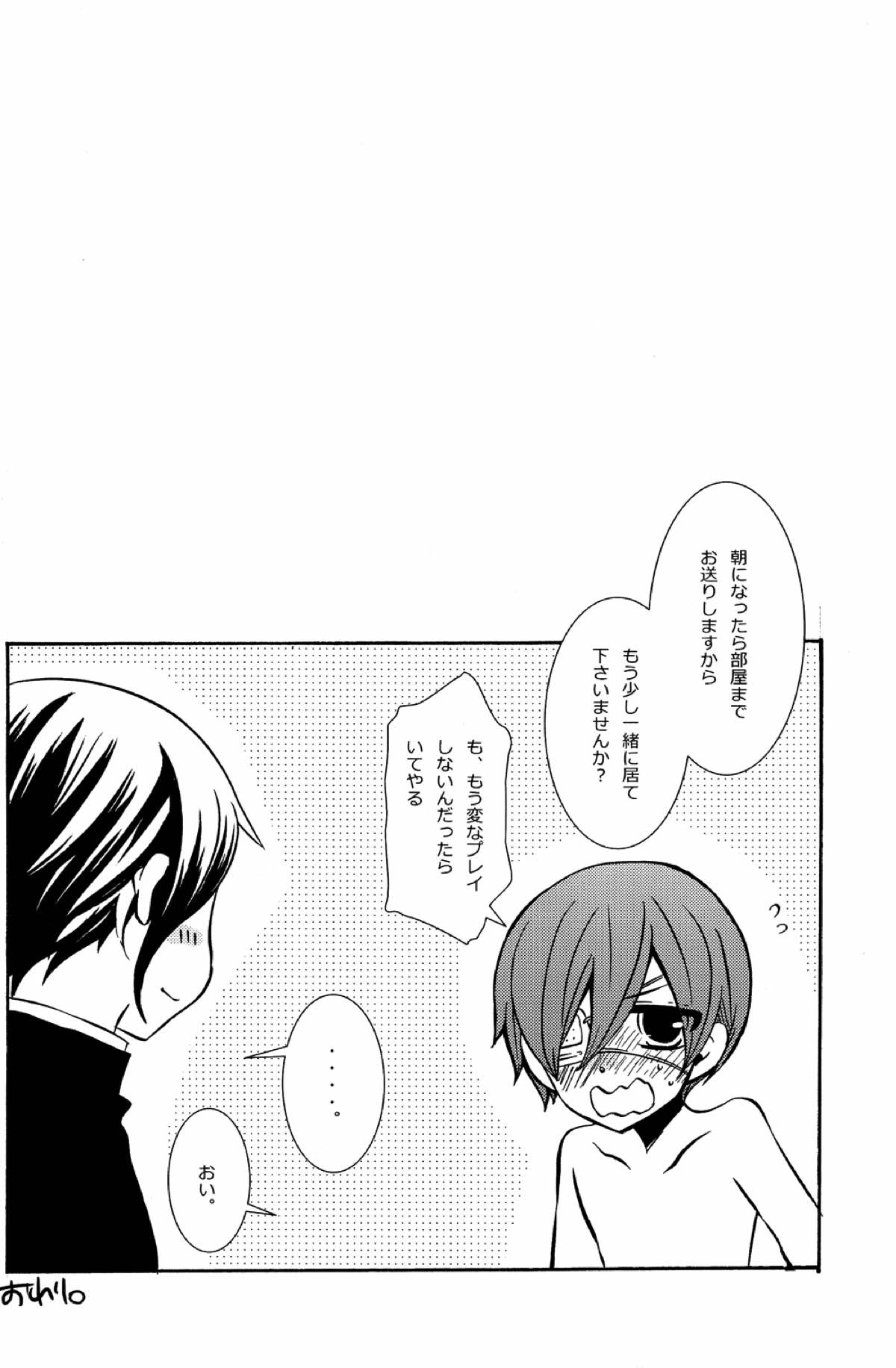 LOVE&HATE【黒執事/セバシエ】 page 21