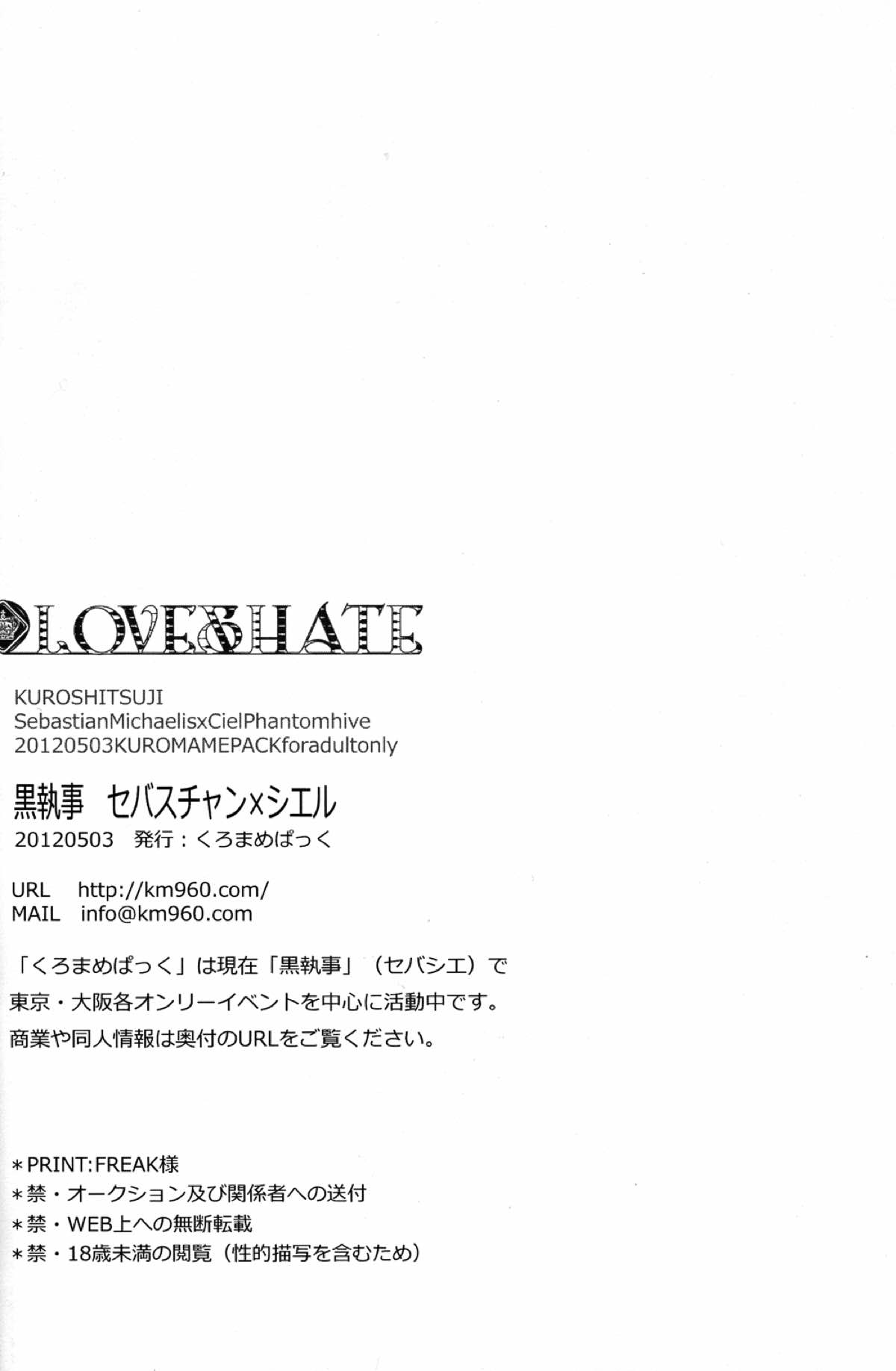 LOVE&HATE【黒執事/セバシエ】 page 22