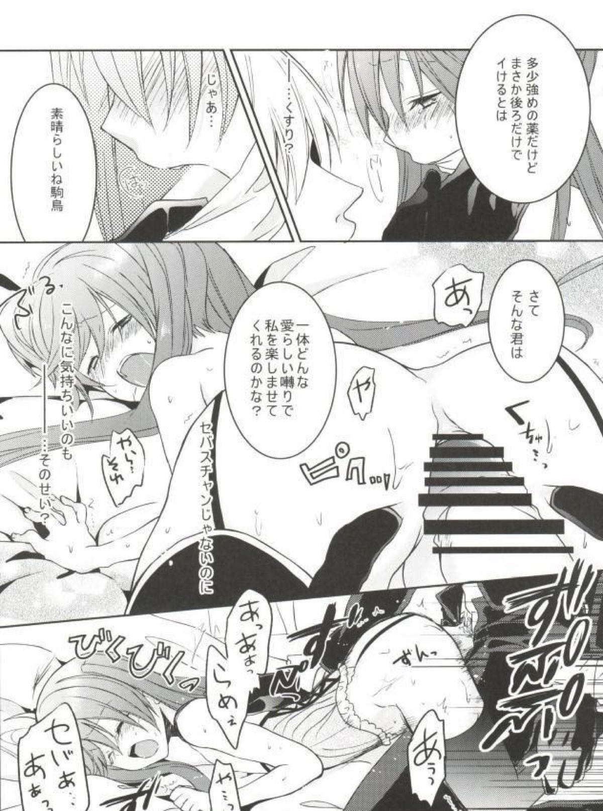 apatite【黒執事/セバシエ】 page 11